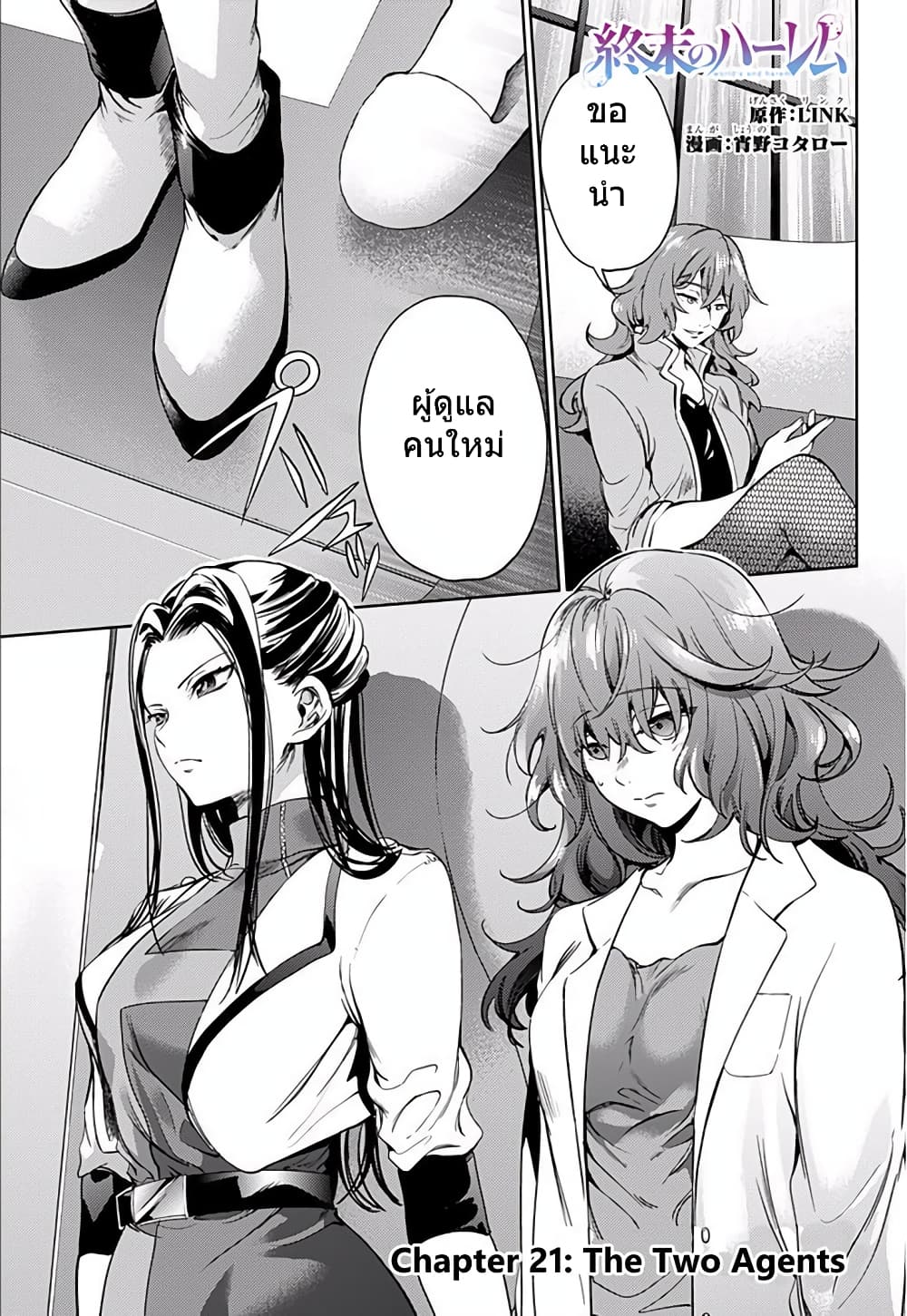 World's End Harem page 1