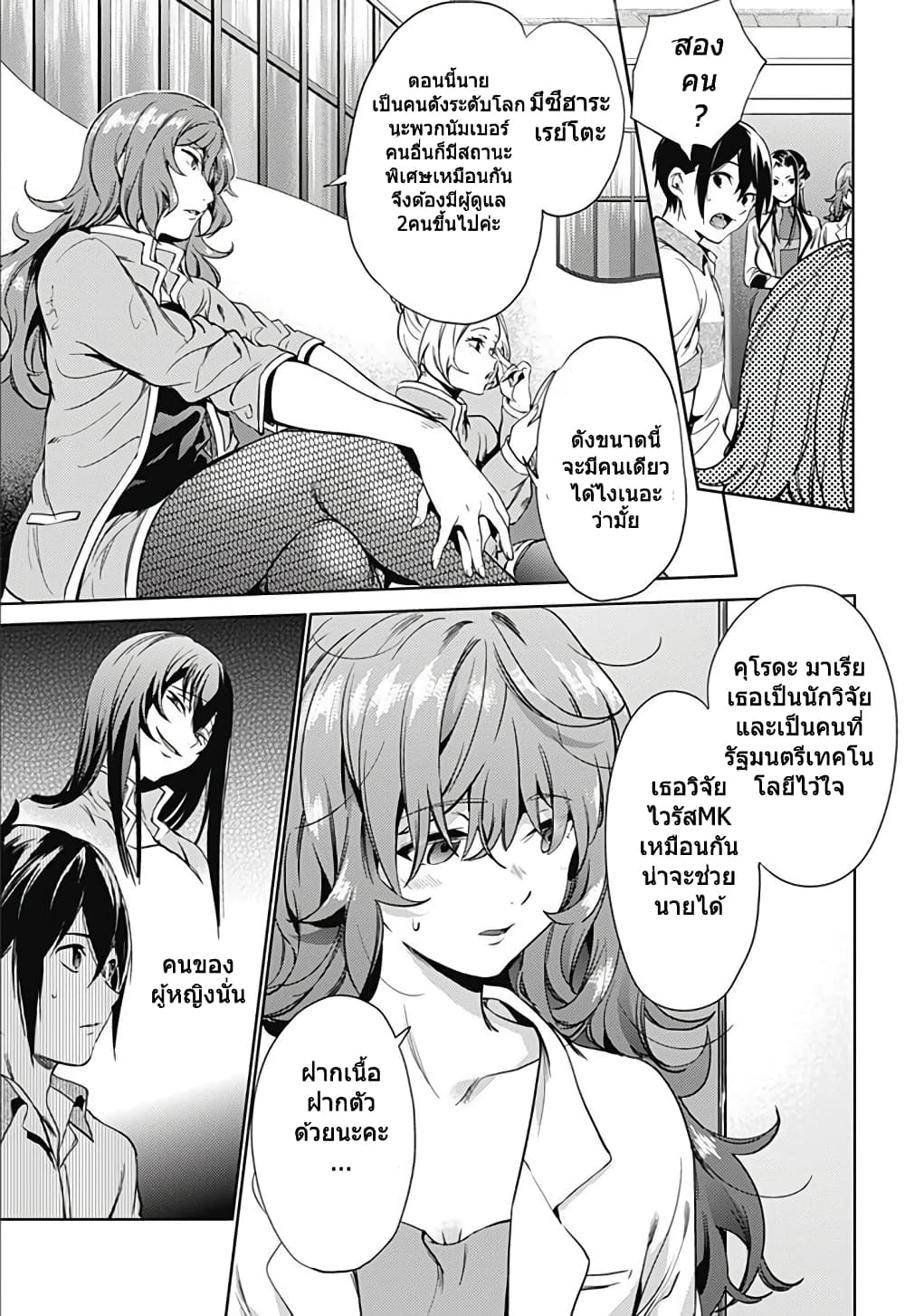 World's End Harem page 3