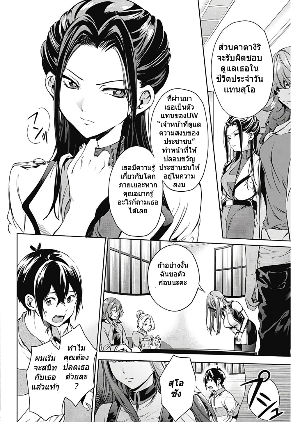 World's End Harem page 4