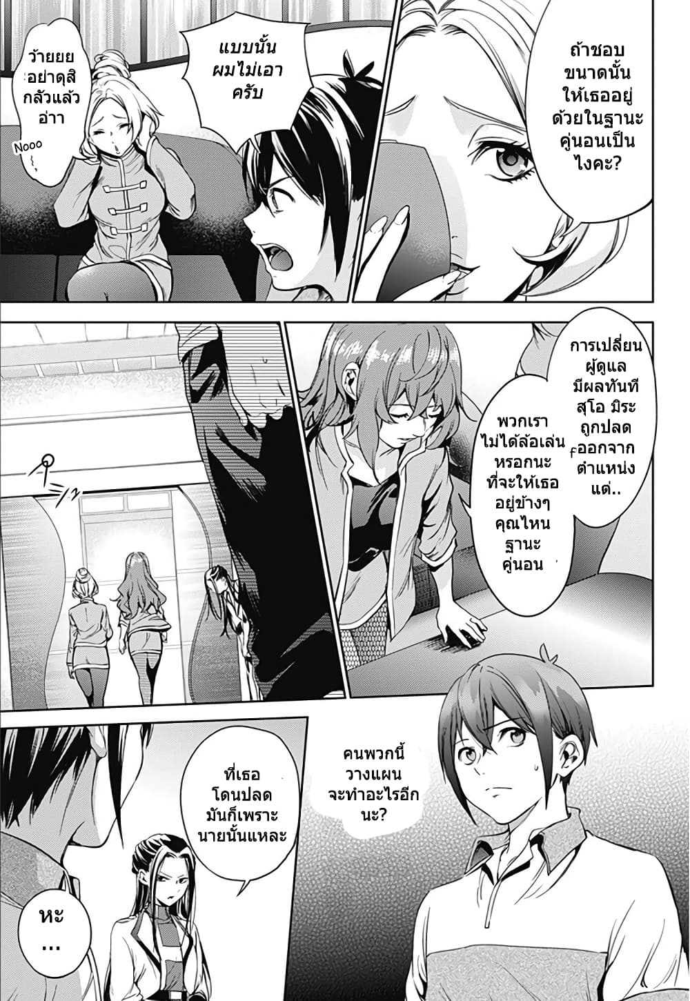 World's End Harem page 5