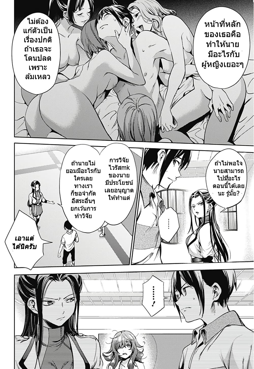 World's End Harem page 6