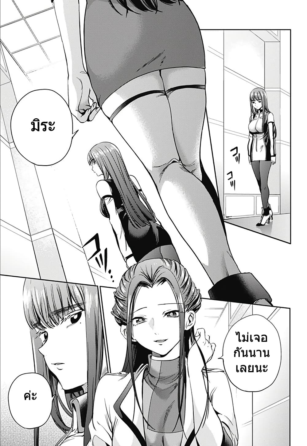 World's End Harem page 7