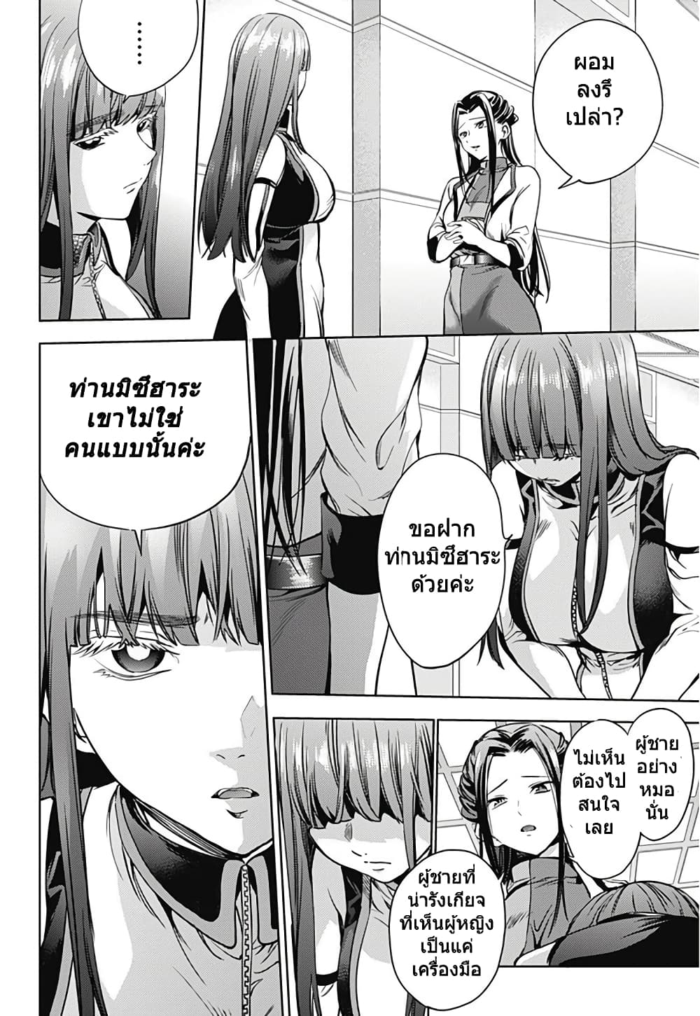 World's End Harem page 8