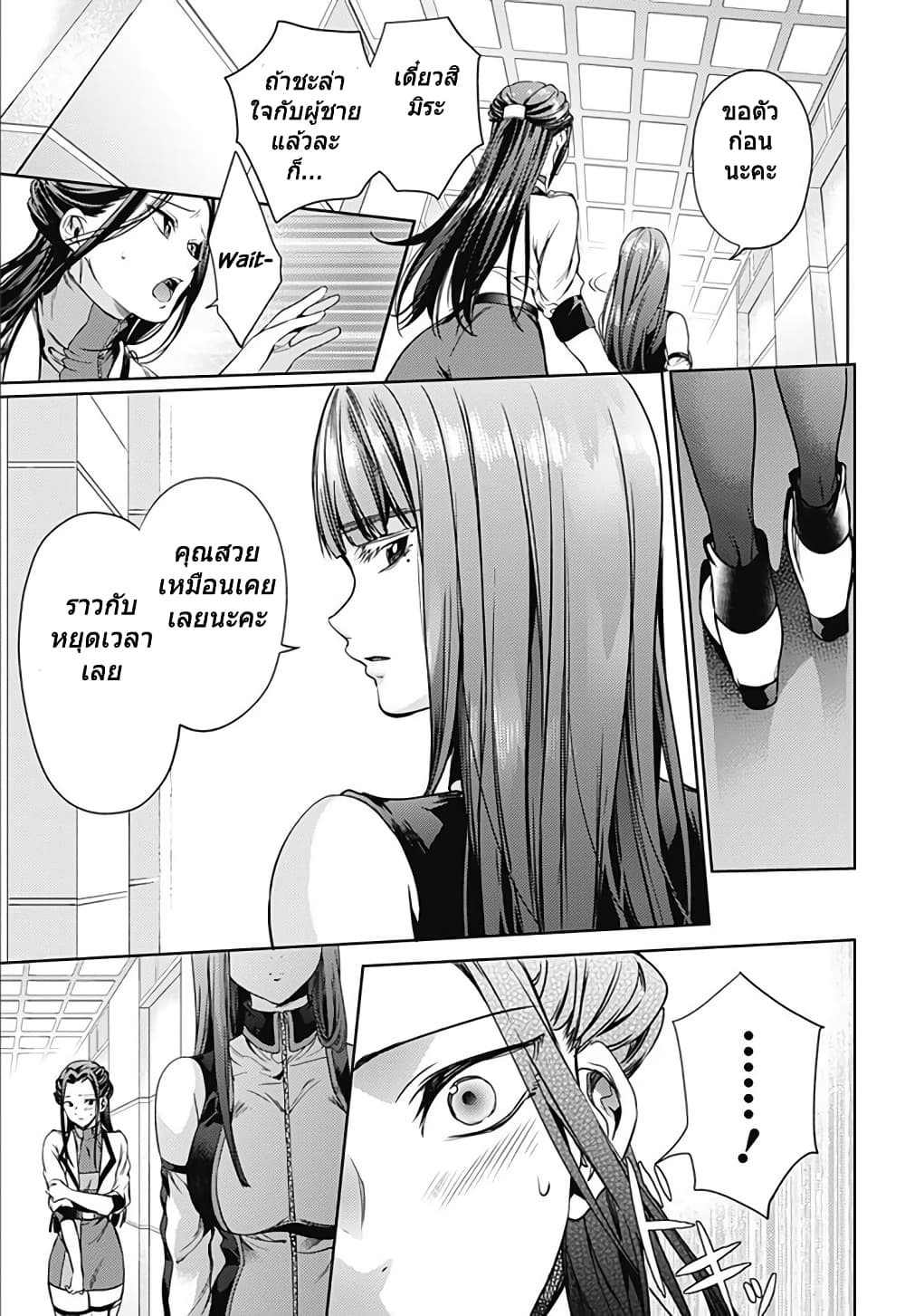 World's End Harem page 9
