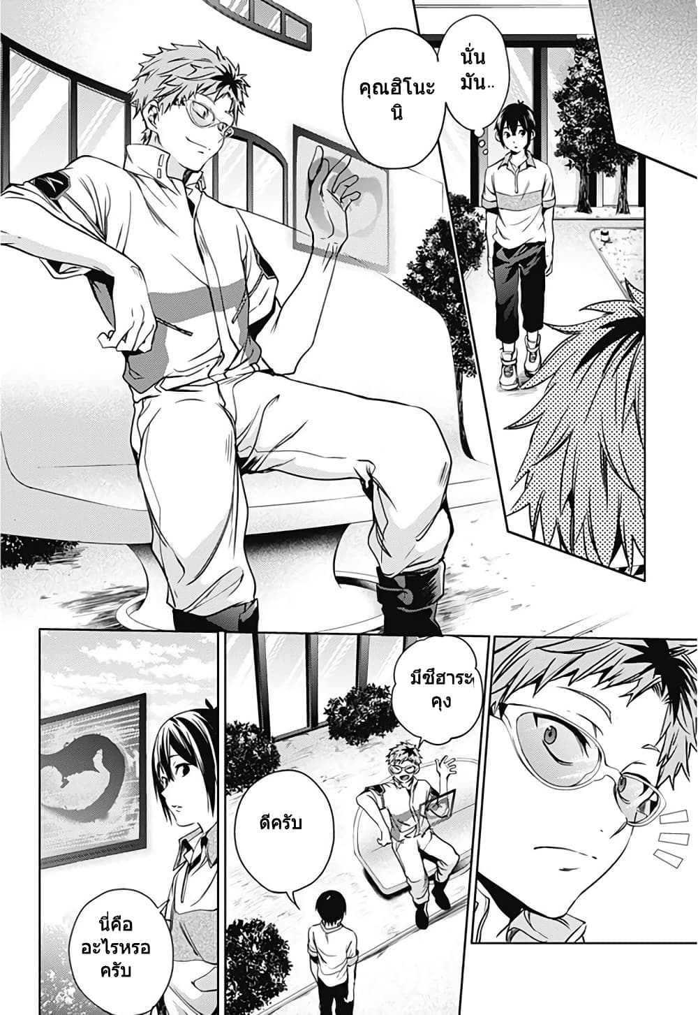 World's End Harem page 10