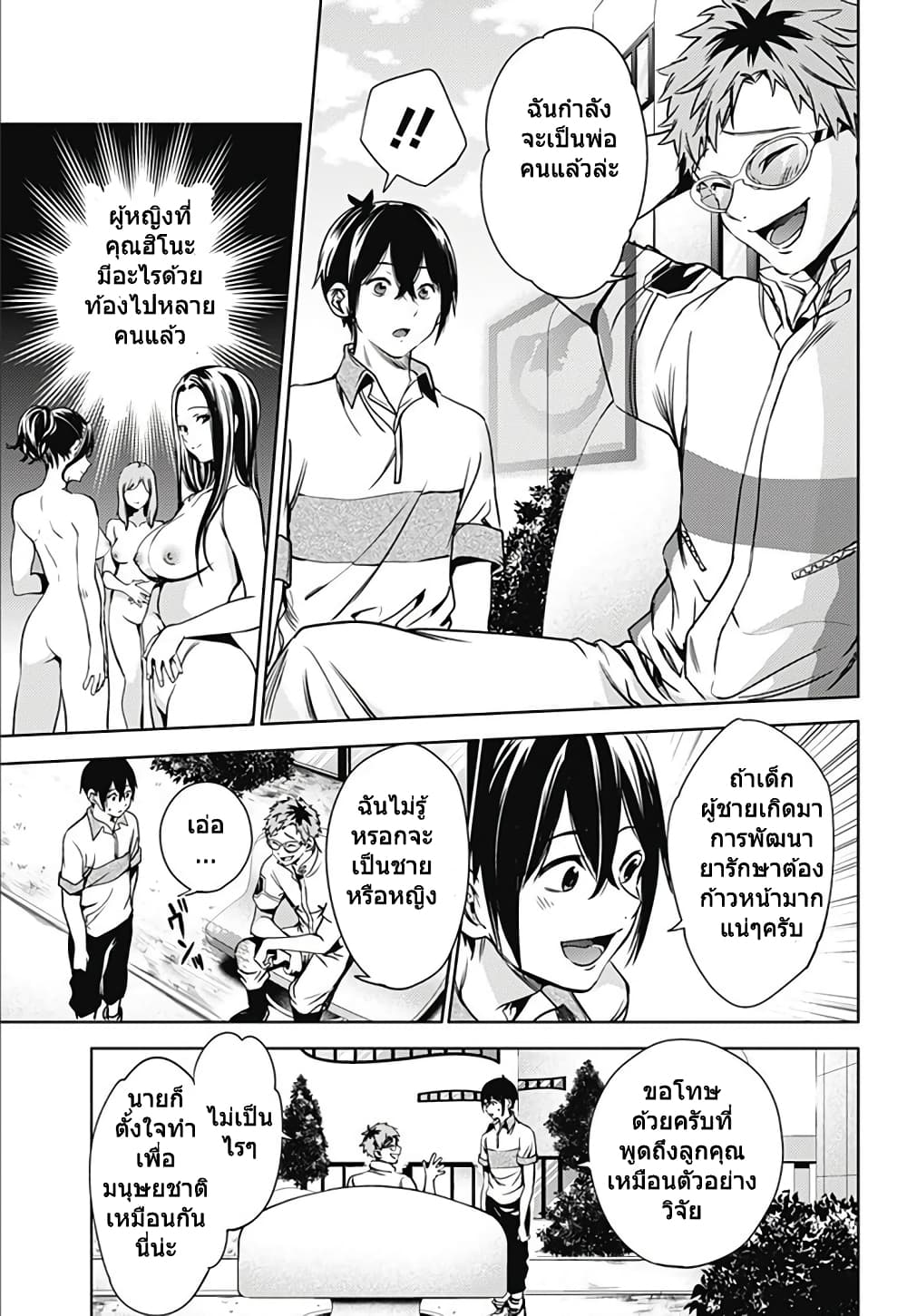 World's End Harem page 11