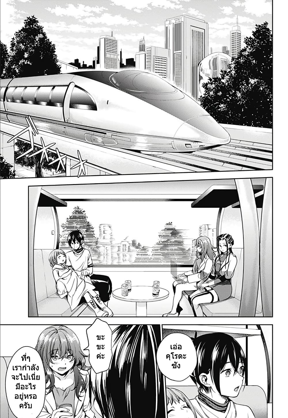 World's End Harem page 13