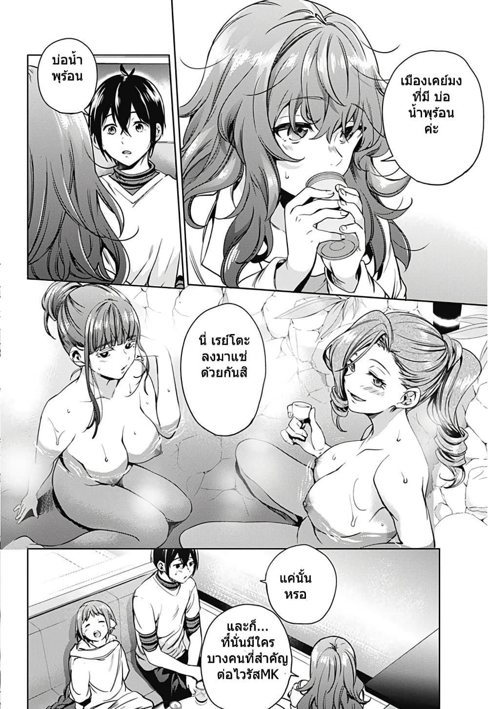 World's End Harem page 14