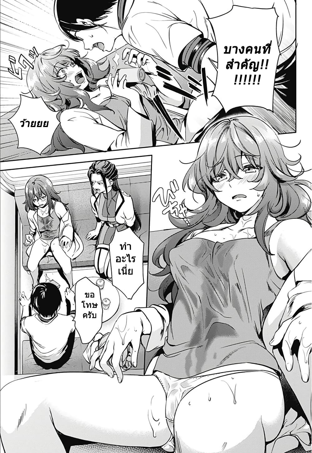 World's End Harem page 15