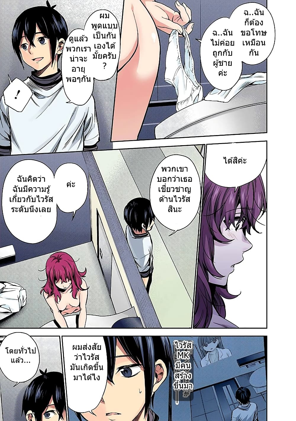 World's End Harem page 19
