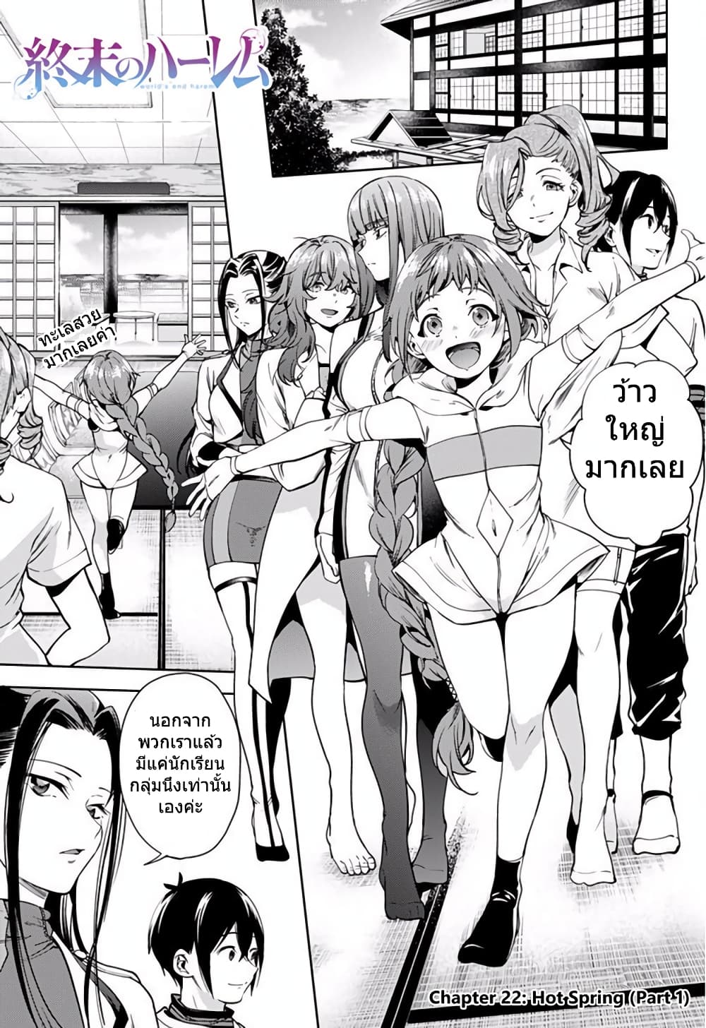 World's End Harem page 1