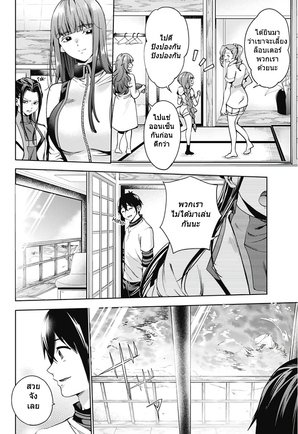 World's End Harem page 2