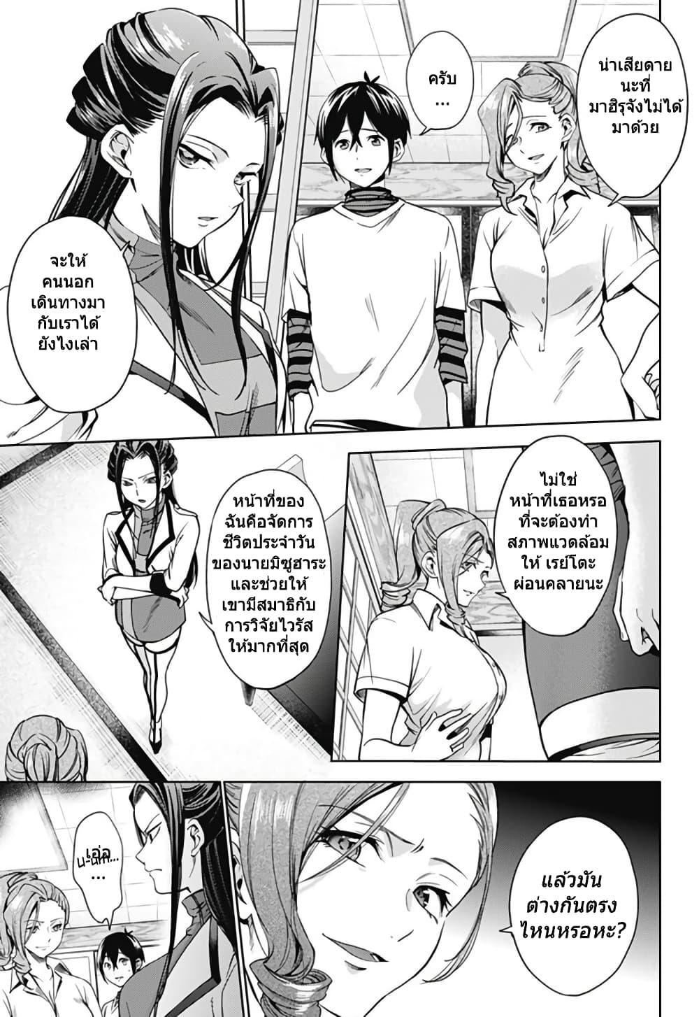 World's End Harem page 3