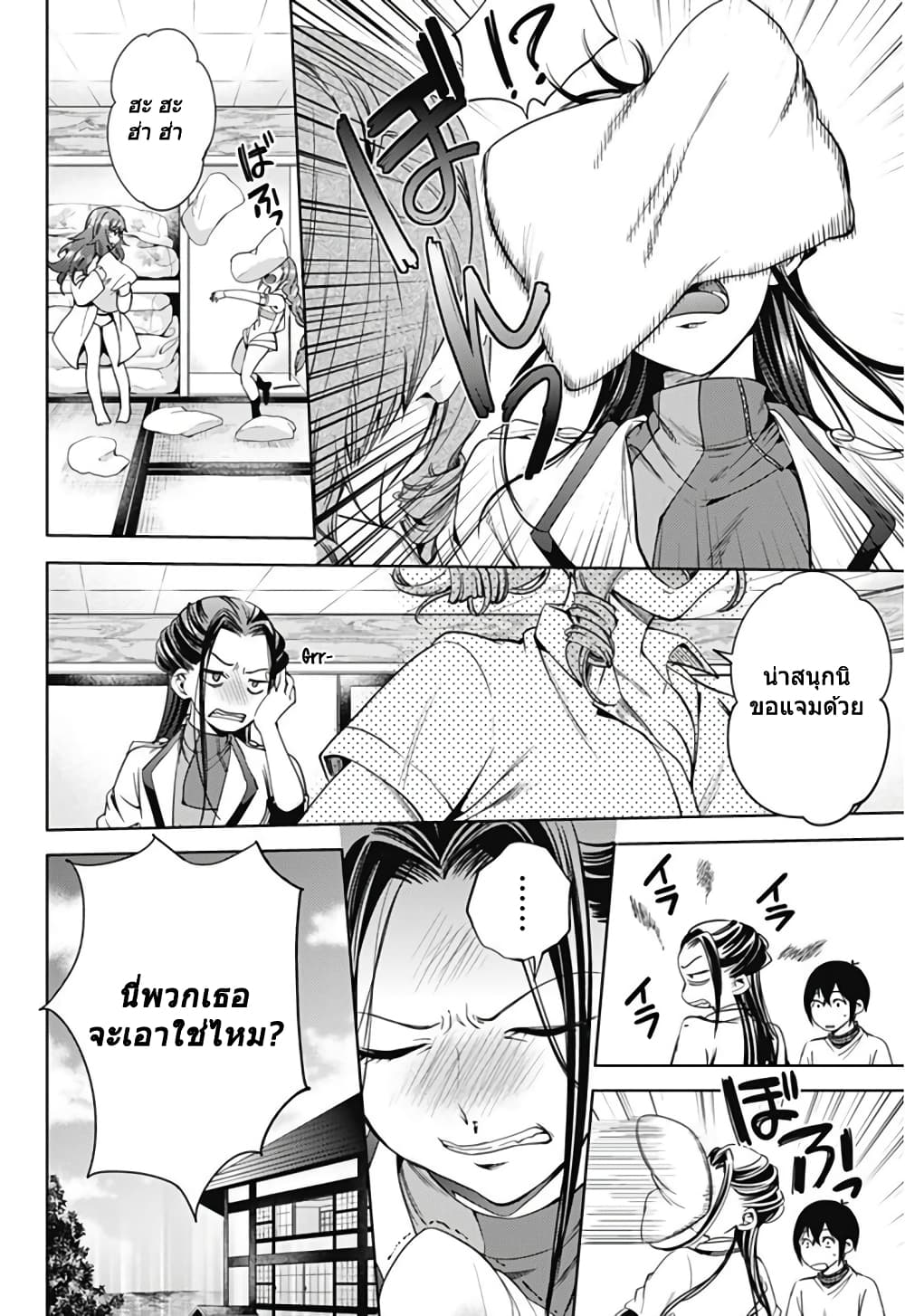 World's End Harem page 4