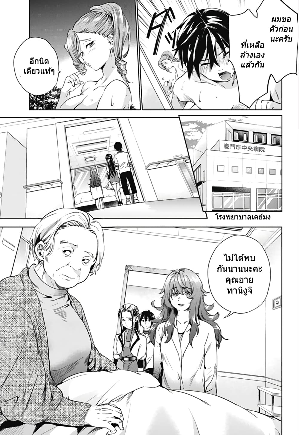 World's End Harem page 4