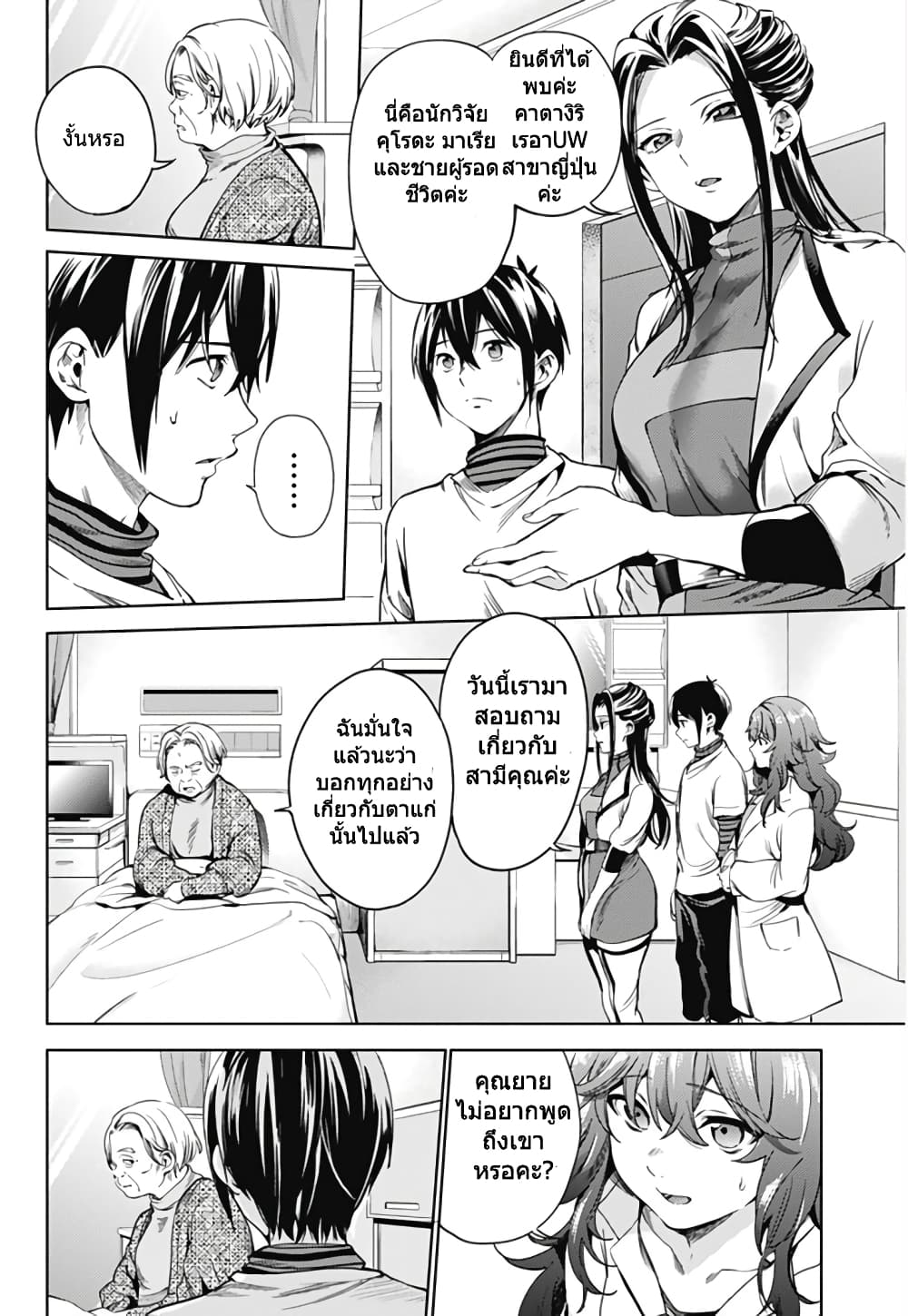 World's End Harem page 5