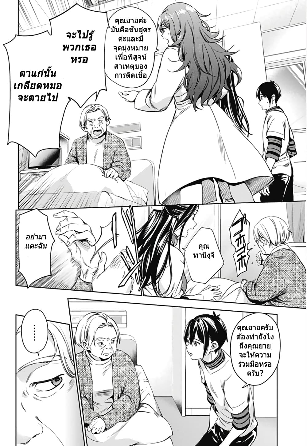 World's End Harem page 7