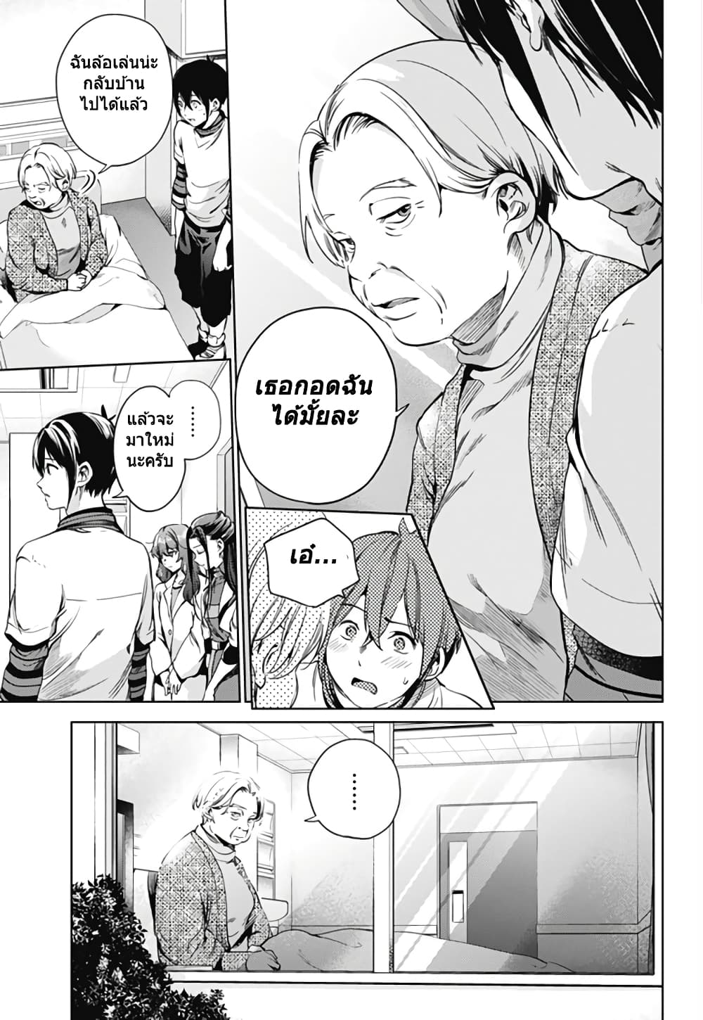 World's End Harem page 8