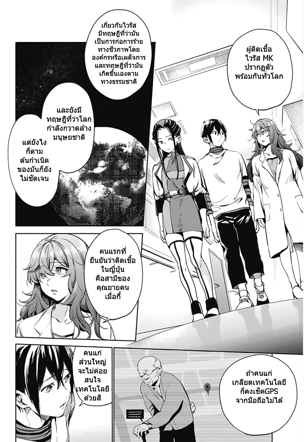 World's End Harem page 9