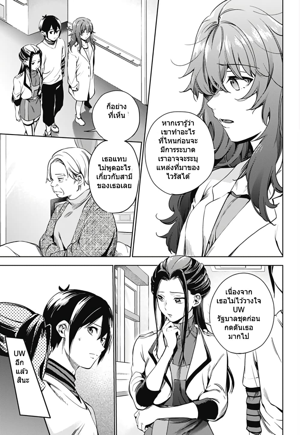 World's End Harem page 10