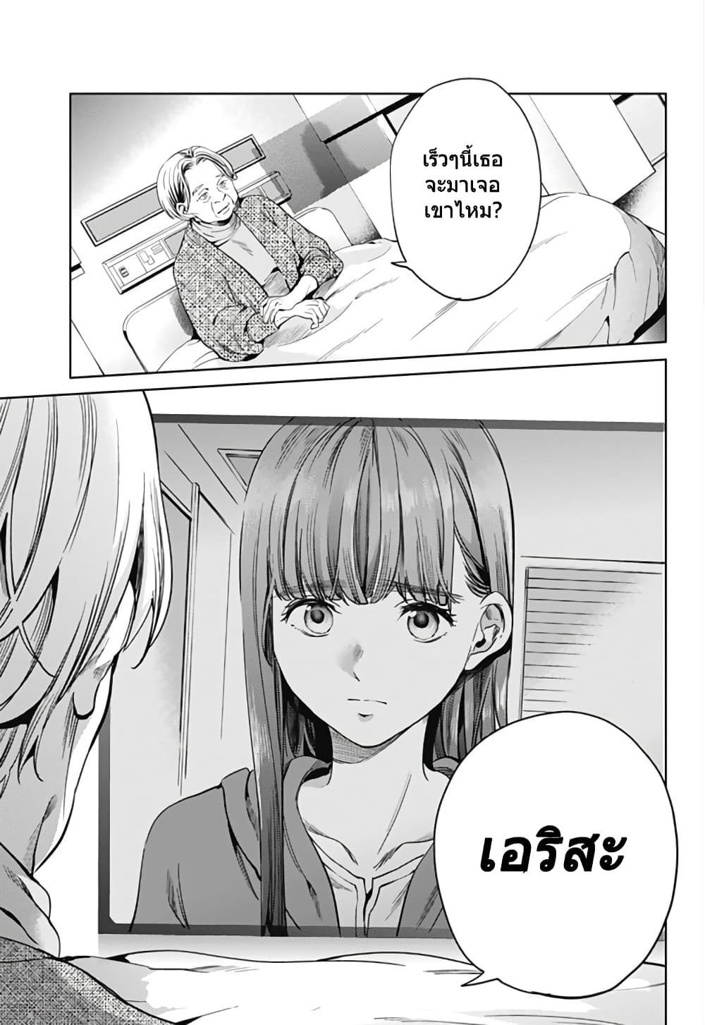 World's End Harem page 12