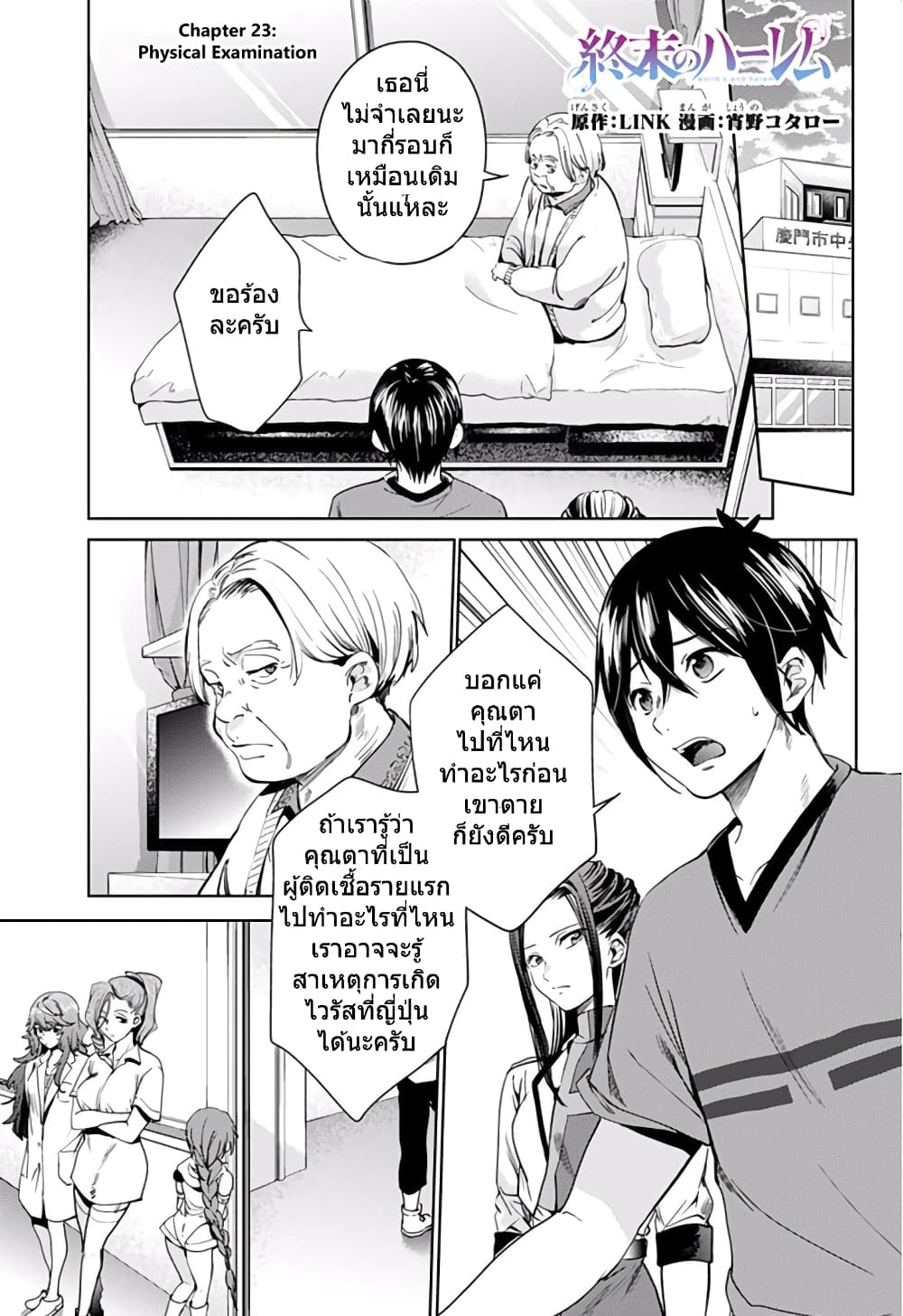 World's End Harem page 1
