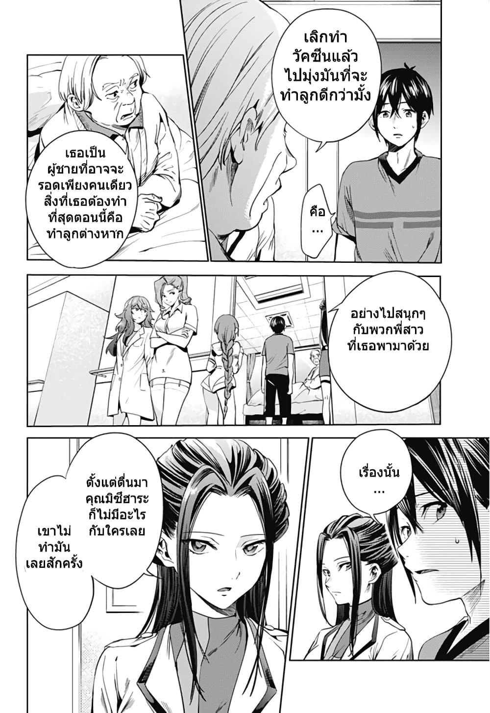 World's End Harem page 2