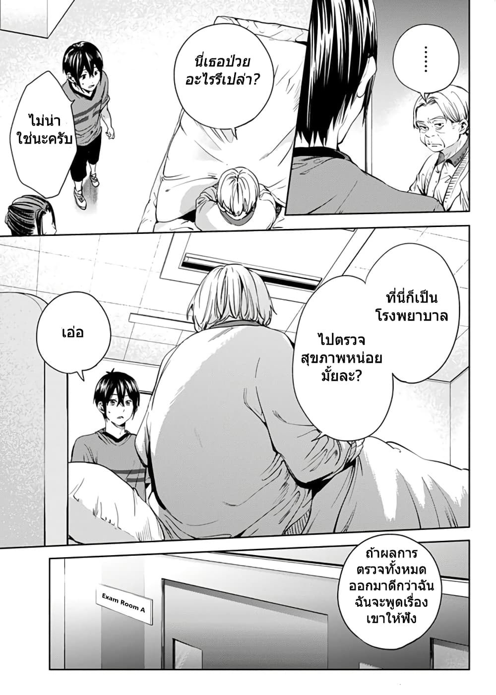 World's End Harem page 3