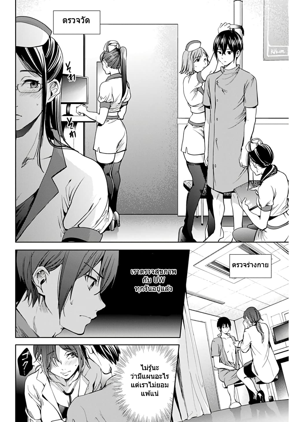 World's End Harem page 4
