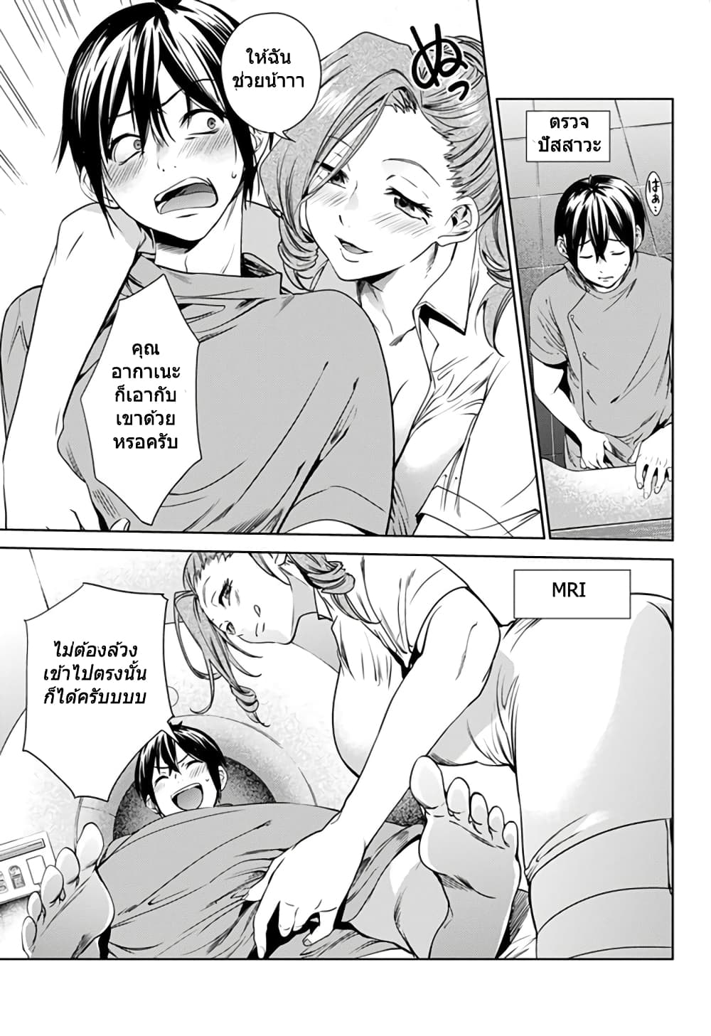 World's End Harem page 9