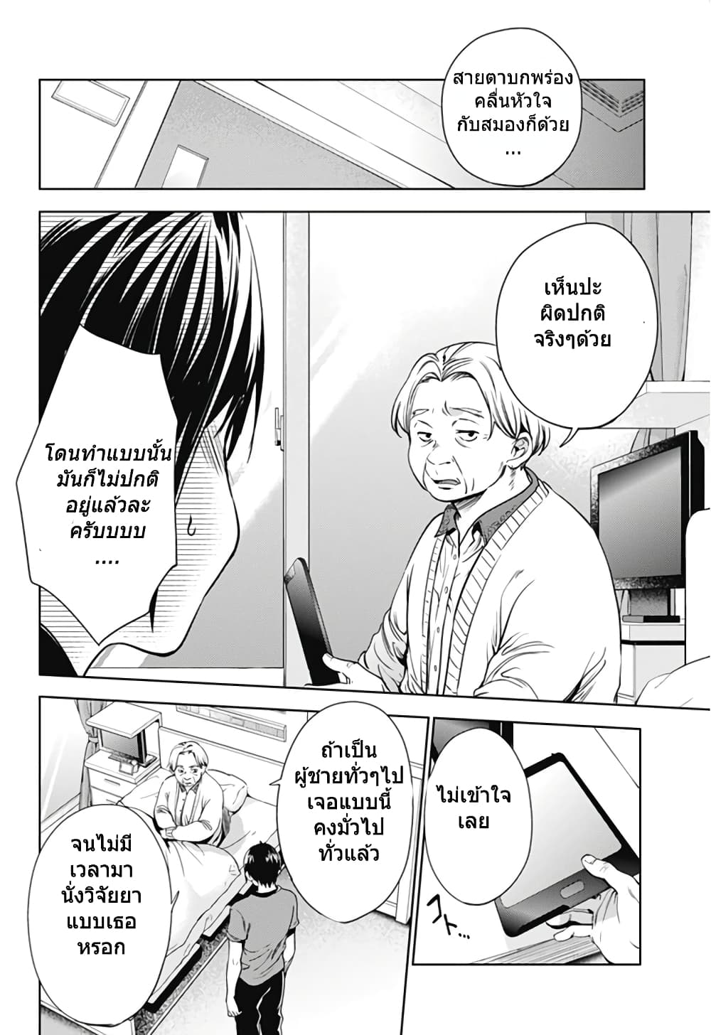 World's End Harem page 10