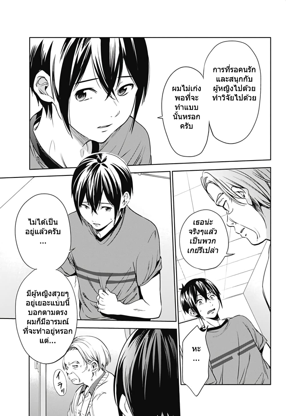 World's End Harem page 11