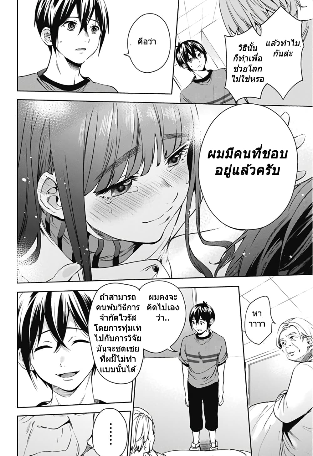 World's End Harem page 12