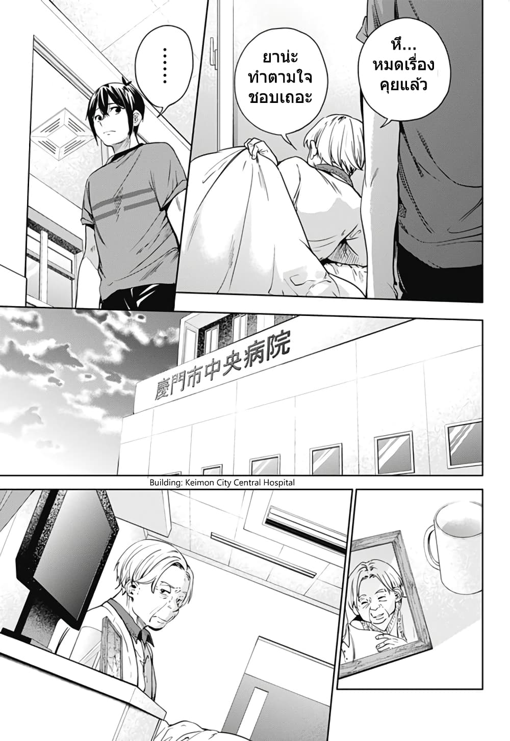 World's End Harem page 13
