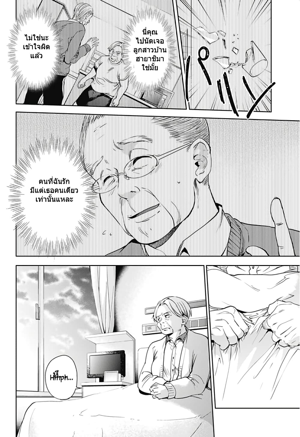 World's End Harem page 14