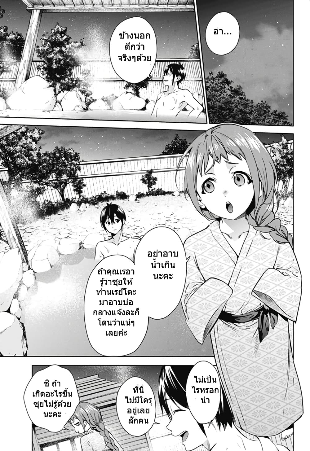 World's End Harem page 15