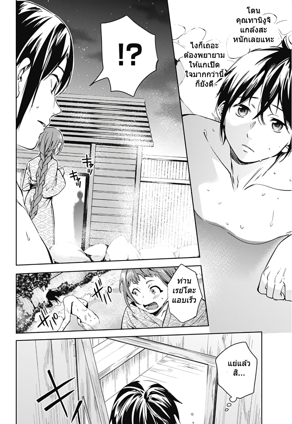 World's End Harem page 16