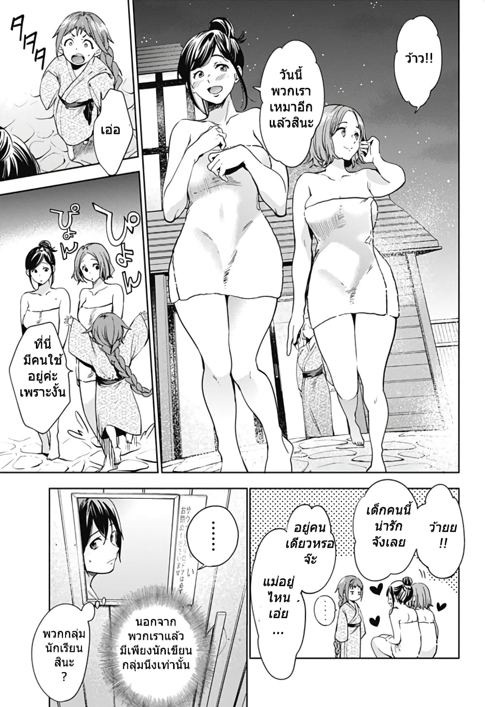 World's End Harem page 17