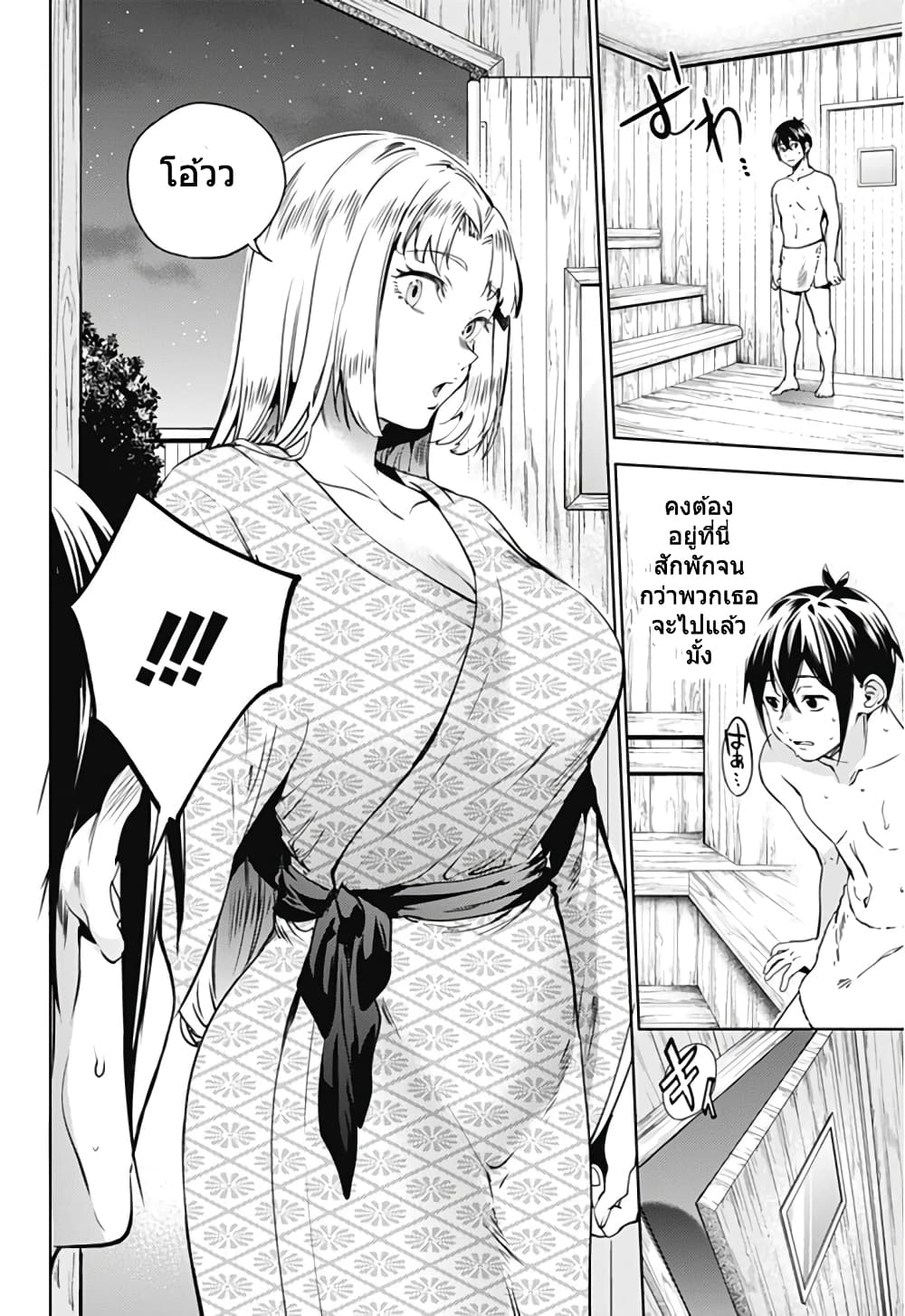 World's End Harem page 18