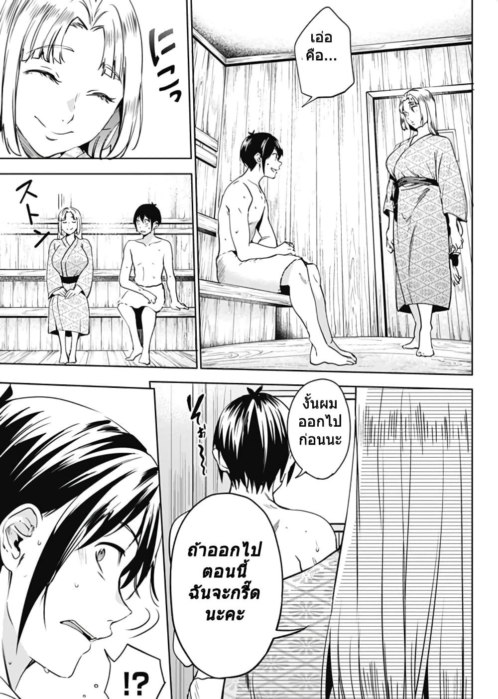 World's End Harem page 19