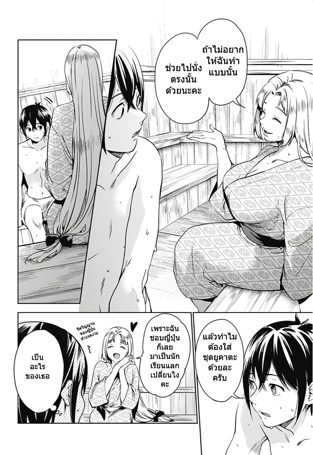 World's End Harem page 20