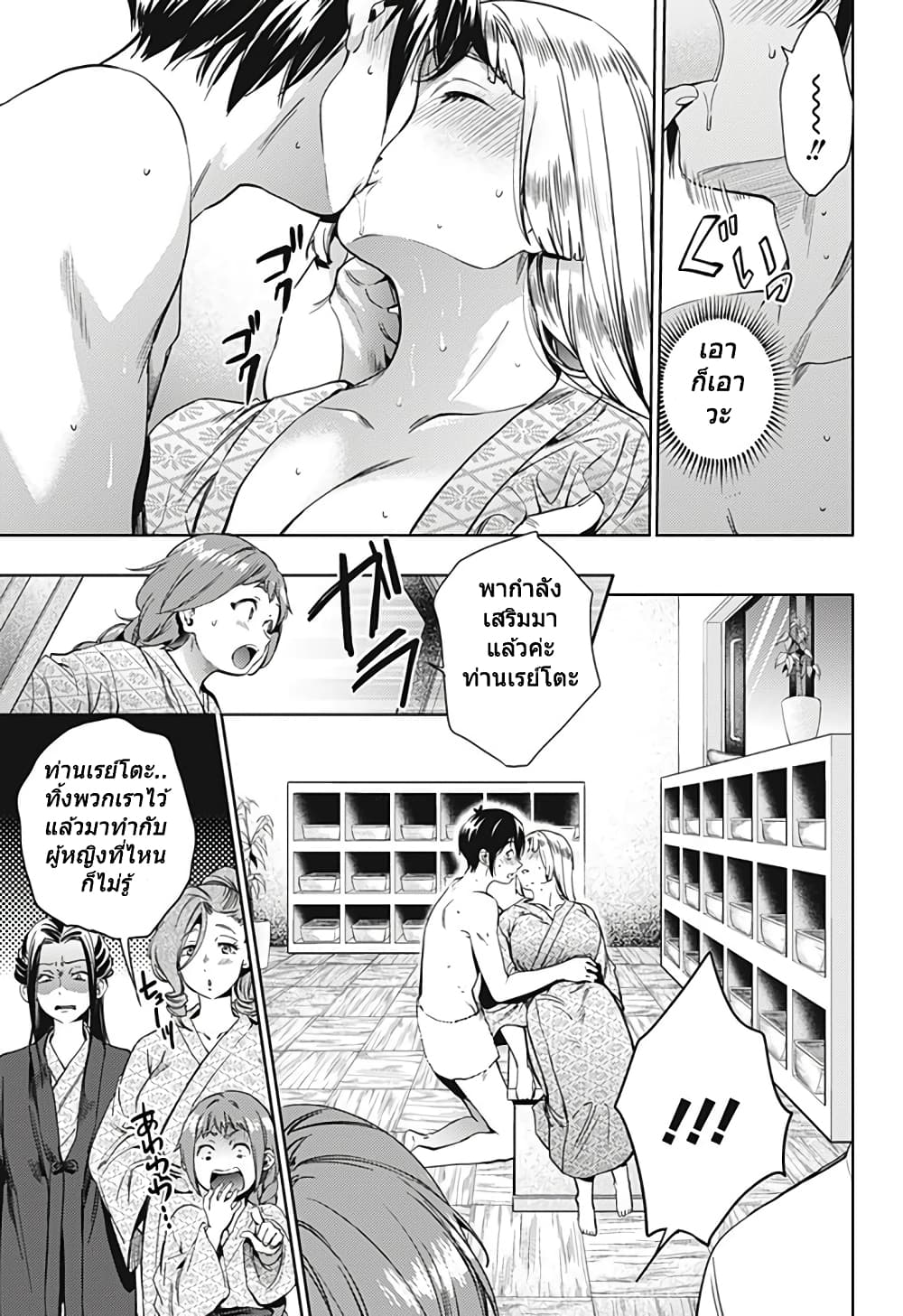 World's End Harem page 7