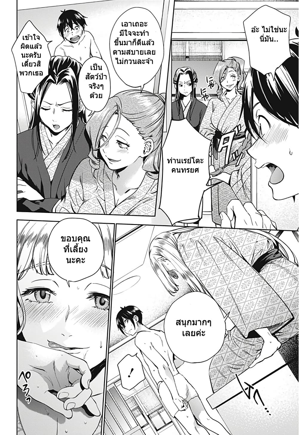 World's End Harem page 8