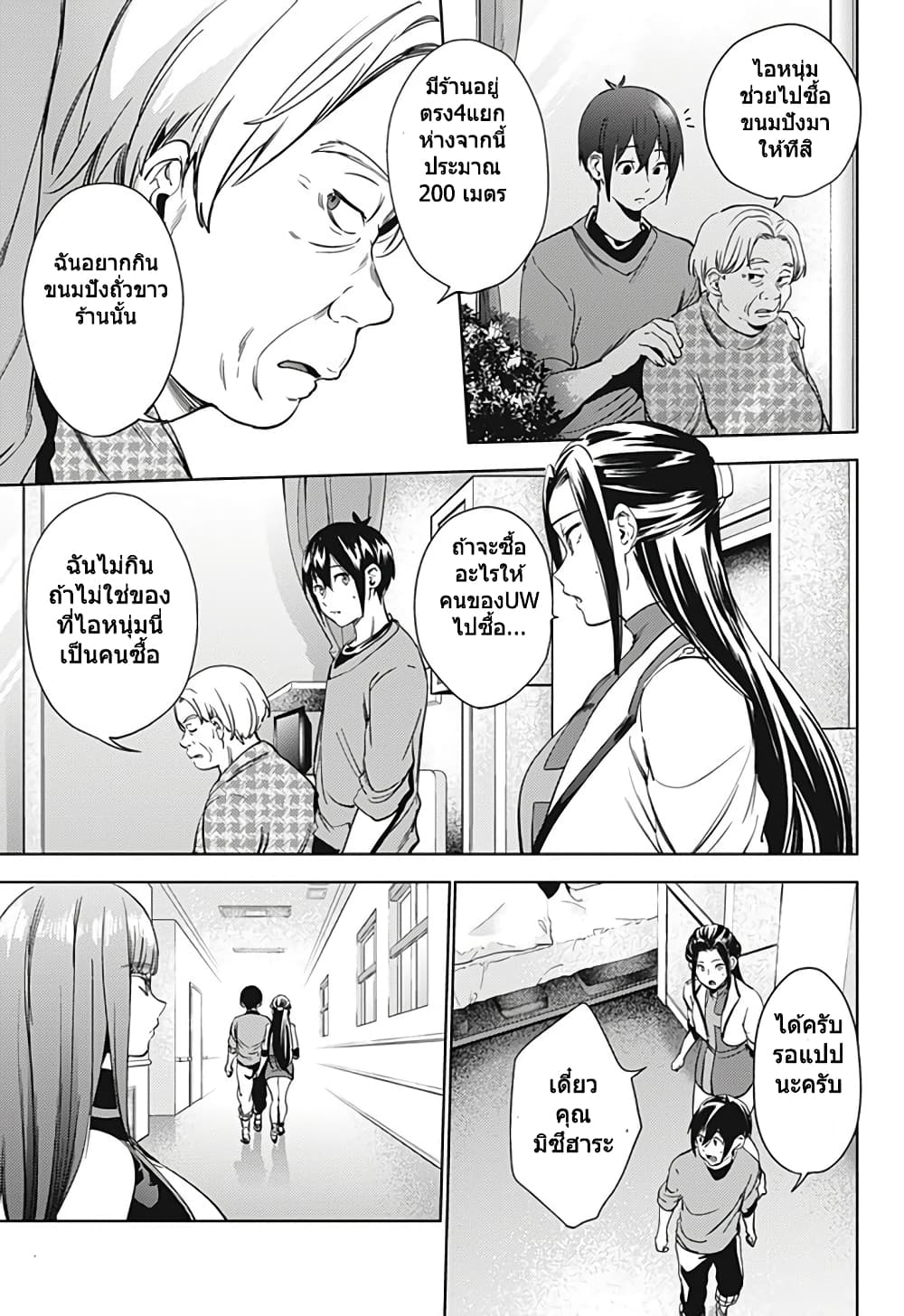 World's End Harem page 11