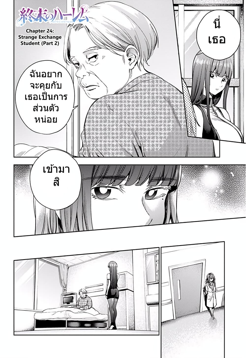 World's End Harem page 1