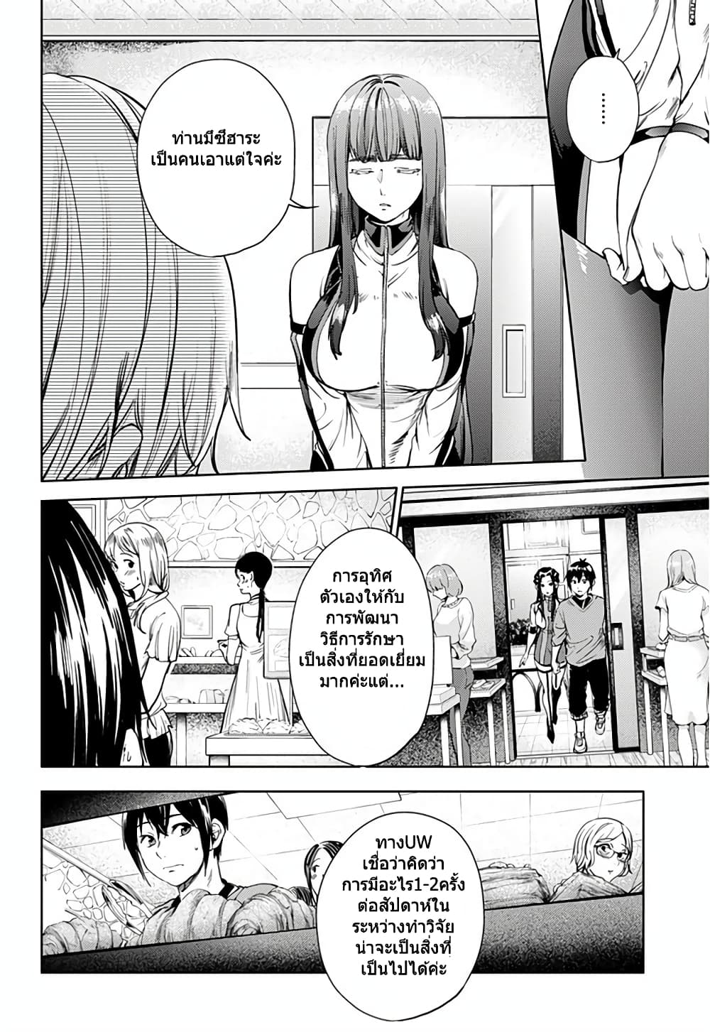 World's End Harem page 3