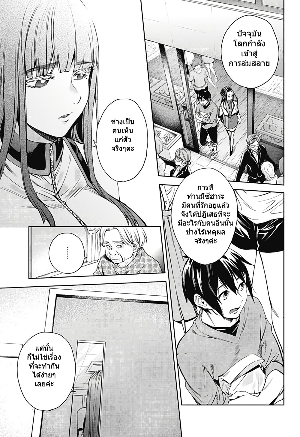 World's End Harem page 4