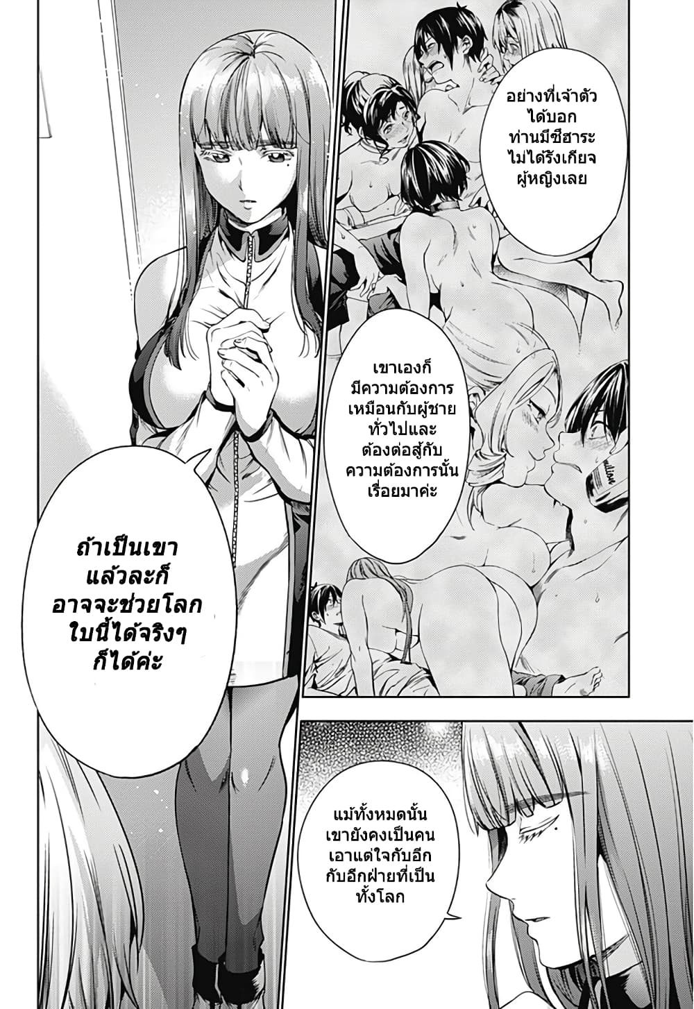 World's End Harem page 5
