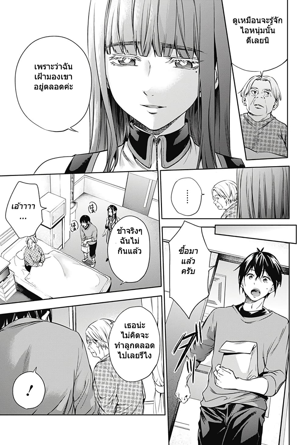 World's End Harem page 6