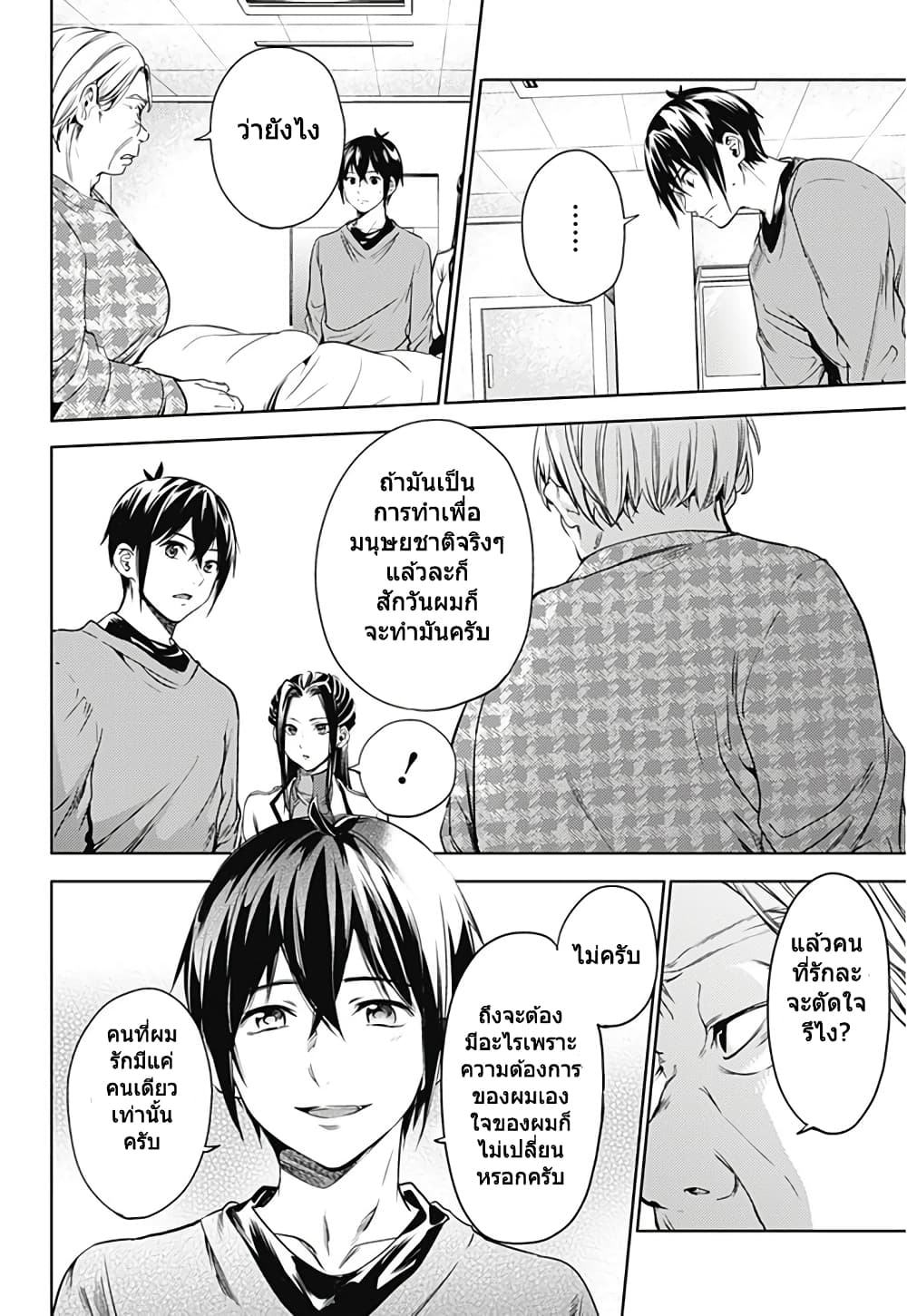 World's End Harem page 7